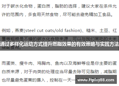 通过多样化运动方式提升燃脂效果的有效策略与实践方法